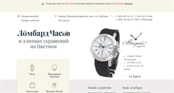Desktop Screenshot of lombard-chasov.ru
